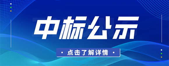 盐城城北开发建设投资有限公司2025年度公司债承销商服务采购项目中标结果公示